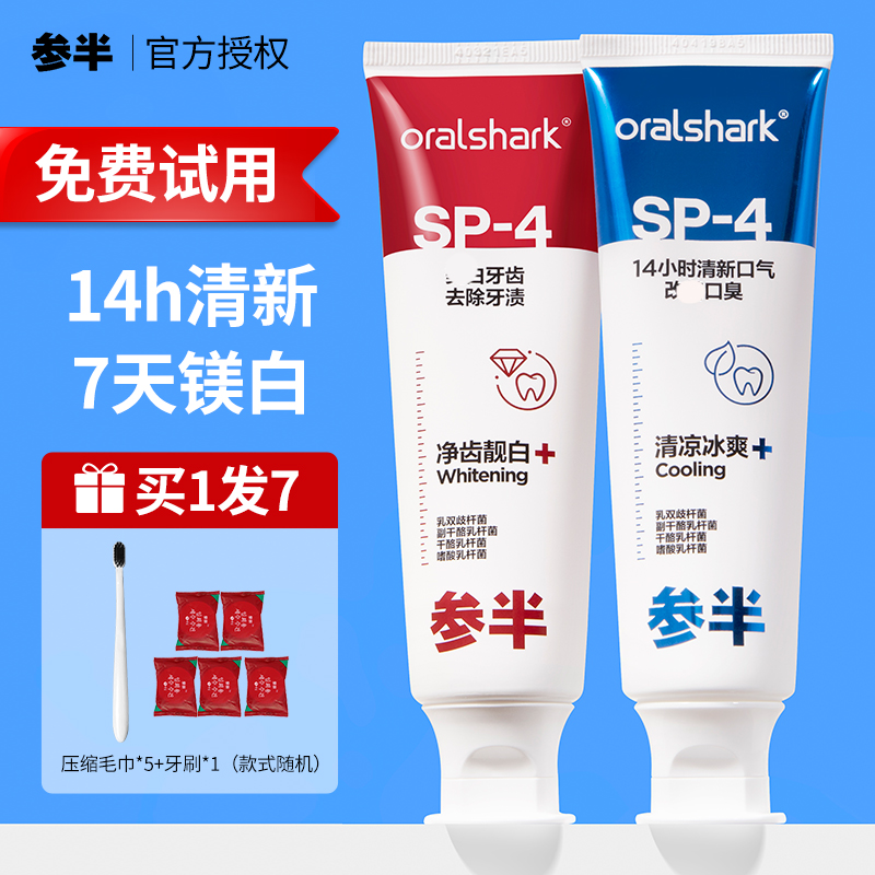 oralshark参半牙膏成人益生菌褪黄去口臭美白清新口气女