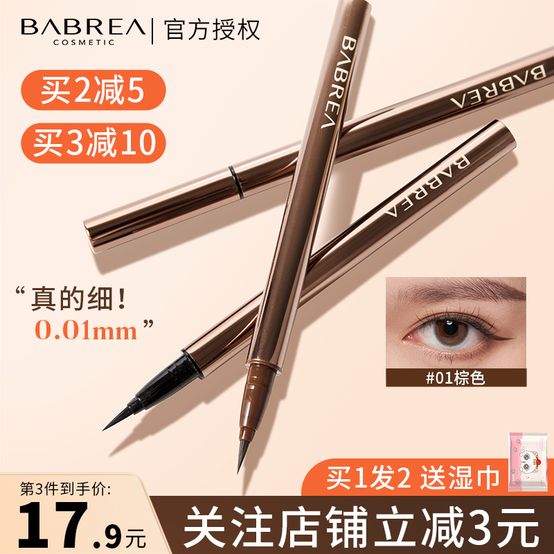 芭贝拉眼线笔液胶笔不晕染