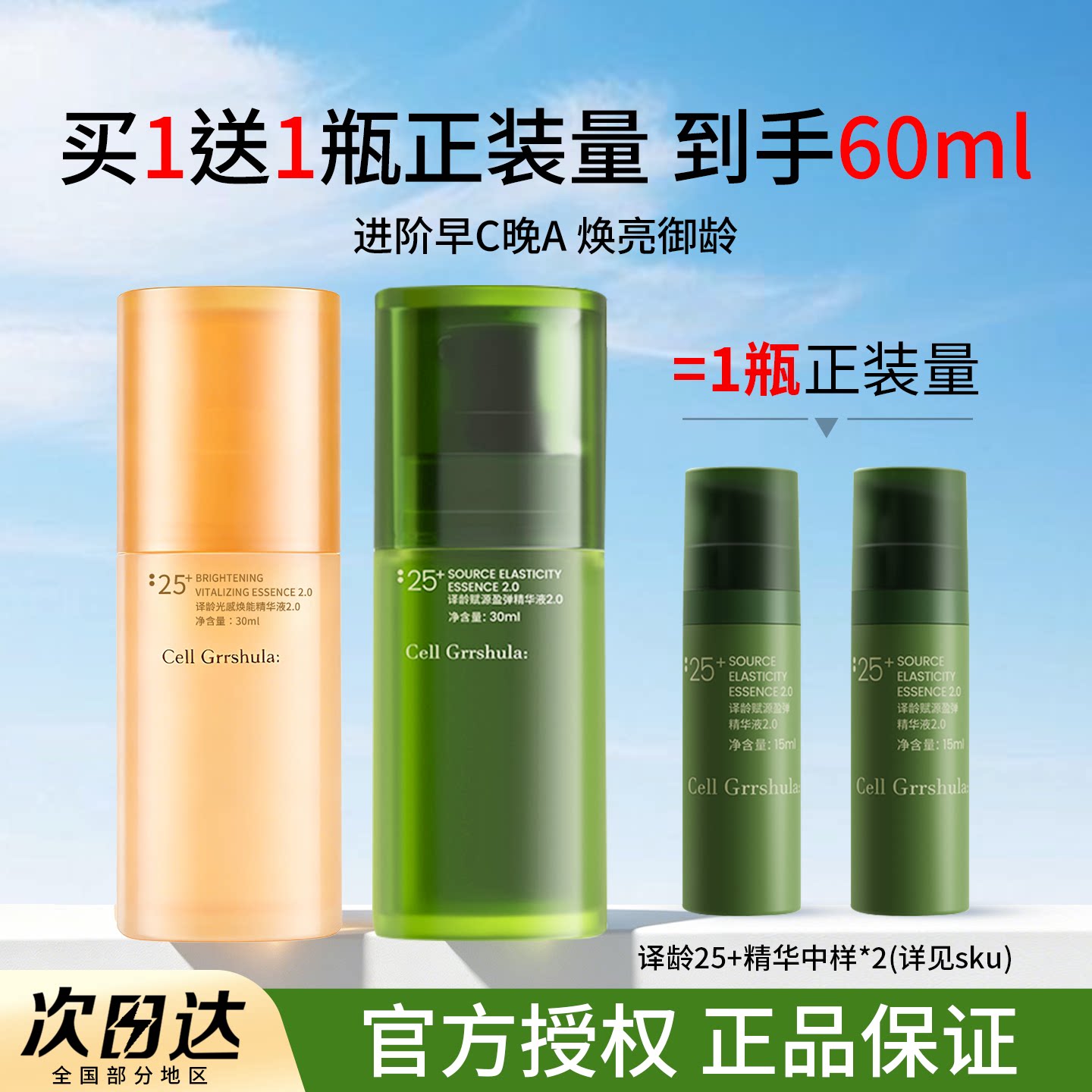 译龄25+精华液紧致a醇抗皱淡黄提亮30分龄保湿VC烟酰胺面部精华图片
