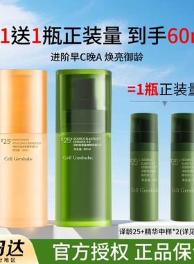 译龄25+精华液紧致a醇抗皱淡黄提亮30分龄保湿VC烟酰胺面部精华