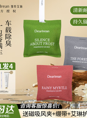 Dear lrean独特艾琳车载香薰高级室内房间摆件汽车出风口香氛香包