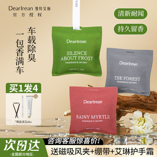 Dear lrean独特艾琳车载香薰高级室内房间摆件汽车出风口香氛香包