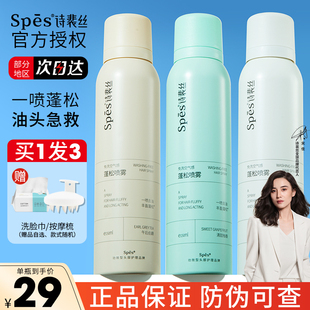 Spes干发喷雾诗斐丝免洗空气感蓬松去油控油头刘海诗裴丝诗斯佩斯