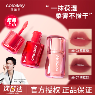 Colorkey珂拉琪唇泥捏捏口红女裸色系水光镜面唇釉显白顺滑不拔干