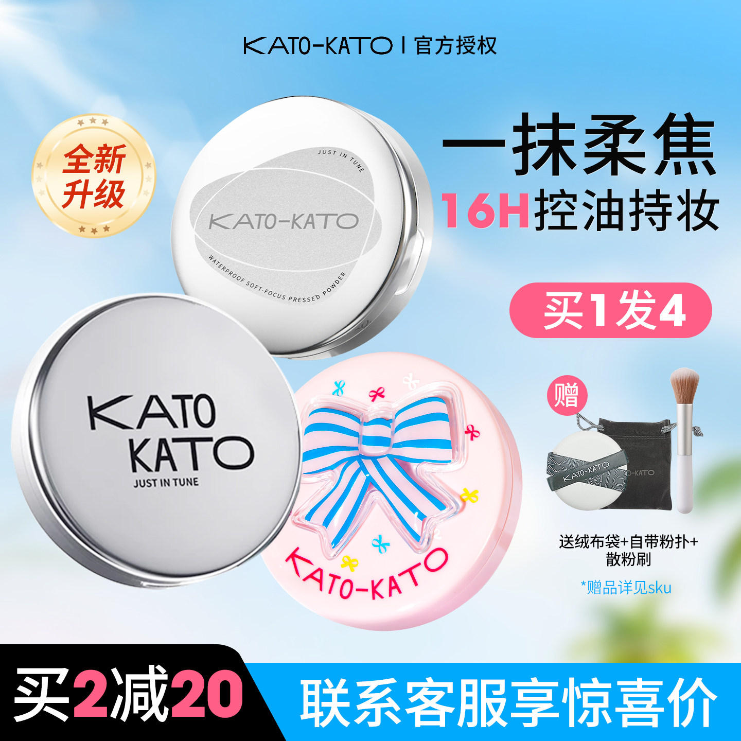 订阅店铺惊喜价！kato粉饼图片