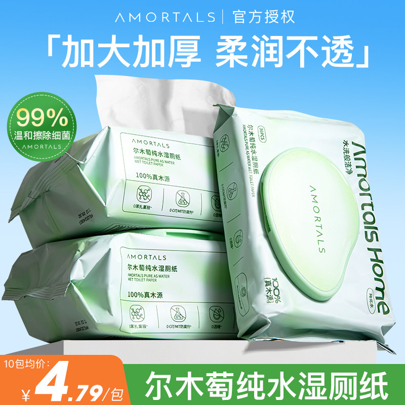 尔木萄湿厕纸家庭实惠装纯水厕所湿巾擦屁屁股男士女士专用款便携
