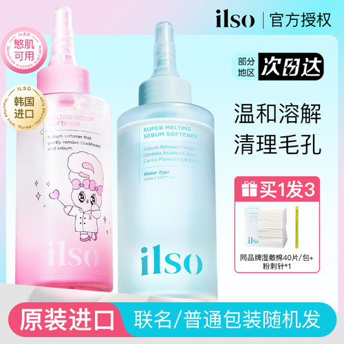 联系惊喜价ilso黑头导出液买1发3