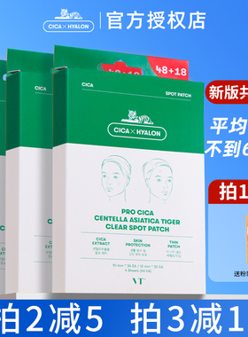 韩国VT老虎痘痘贴隐形镇静淡化痘印积雪草痘贴祛粉刺人工皮青春痘