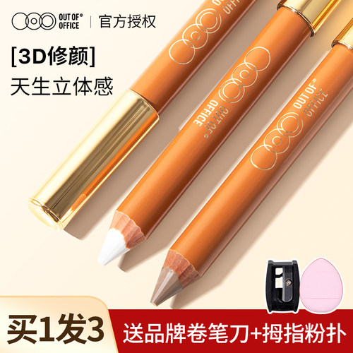 ooo双头修容笔OUTOFOFFICE阴影人中笔蜡笔提亮卧蚕鼻影棒sheglam