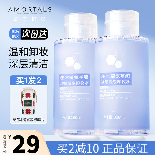 尔木萄净透按压瓶三合一卸妆水