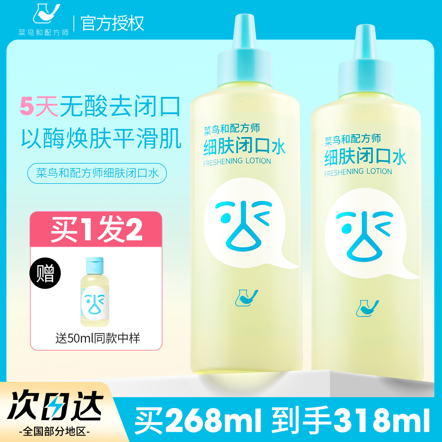 菜鸟和配方师闭口水细肤保湿舒缓爽肤水控油去粉刺闭口油皮湿敷水图片