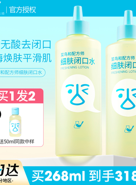 菜鸟和配方师闭口水细肤保湿舒缓爽肤水控油去粉刺闭口油皮湿敷水