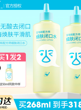 菜鸟和配方师闭口水细肤保湿舒缓爽肤水控油去粉刺闭口油皮湿敷水