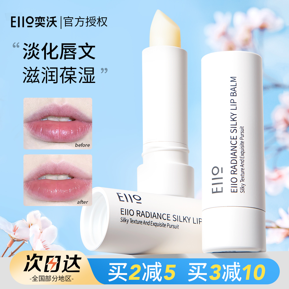 保湿去死皮防干裂EIIO/奕沃