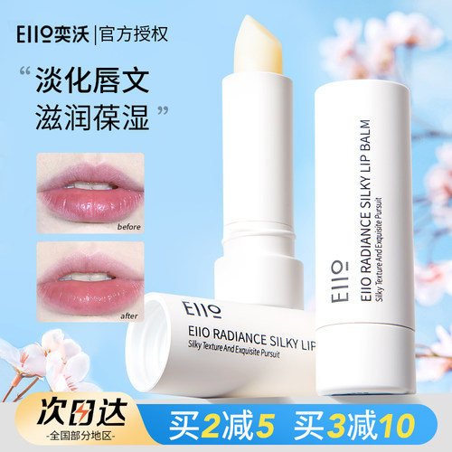 eiio唇膏女保湿滋润补水防干裂润唇膏保湿唇纹唇文唇膜ello