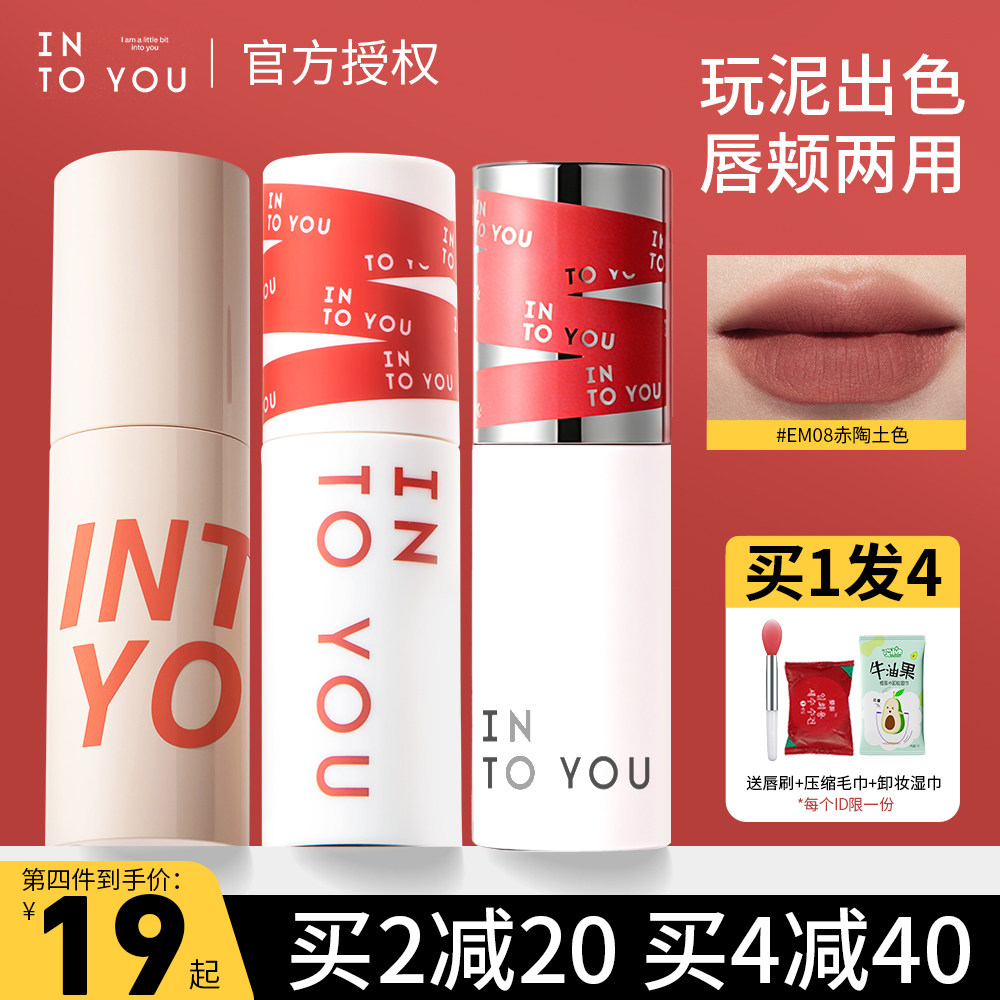 INTO YOU唇泥intoyu空气唇釉intouyou太空泥口红em08水雾秋冬em05