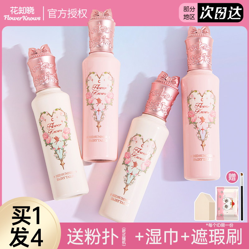 关注到手52！花知晓提亮遮瑕液