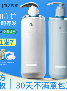 offrelax温泉净澈清爽洗发水露止痒柔顺控油offre护发素or套装女