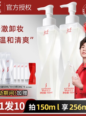 红之不纠结多效净澈卸妆油敏感肌脸部眼唇温和深层清洁卸防晒浓妆