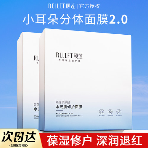 福瑞达颐莲分体面膜玻尿酸原液