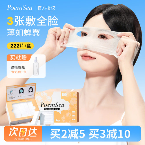 poemsea万诗之海纯棉湿敷棉片开孔全棉三合一可拉伸脸部眼部专用