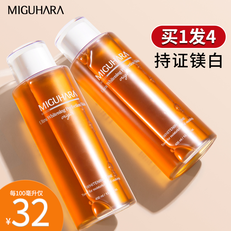 miguhara湿敷水咪咕哈拉啦爽肤水美白亮肤去黄气提亮发光保湿化妆