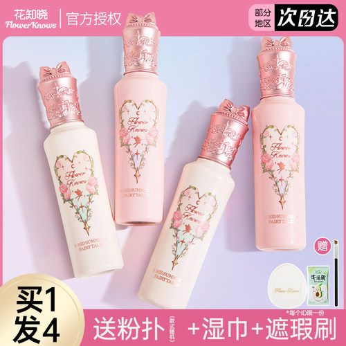 关注享惊喜价！花知晓提亮遮瑕液