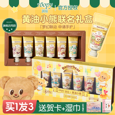 润培护手霜礼盒黄油小熊现货速发