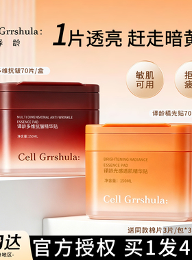 译龄VC橘光贴湿敷棉片精华早C温和无刺激滋养修护抗皱紧致舒缓女