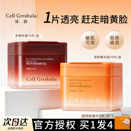 译龄VC橘光贴湿敷棉片精华早C温和无刺激滋养修护抗皱紧致舒缓女