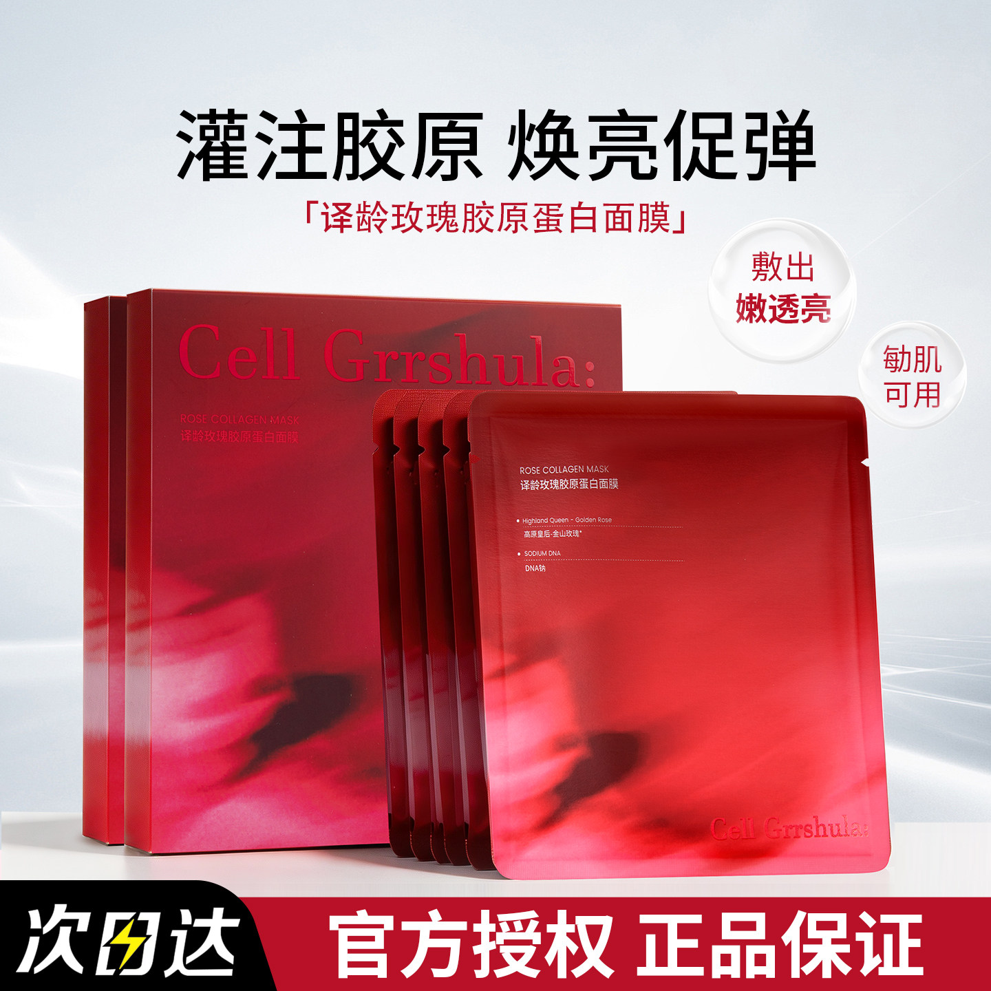 译龄玫瑰胶原蛋白面膜图片