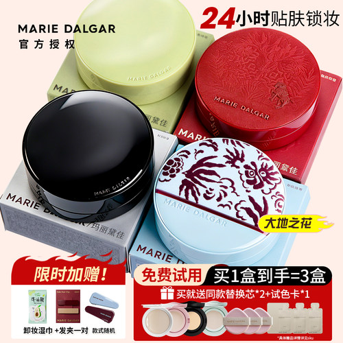咨询135！玛丽黛佳种籽气垫