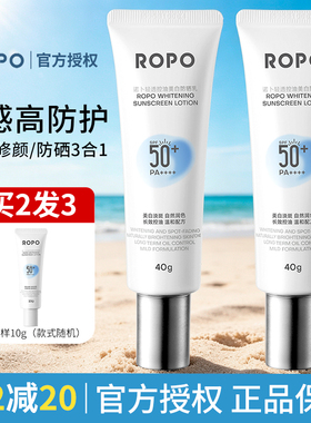 ROPO物理防晒霜隔离防紫外线清爽春夏防晒乳女男诺卜官方正品repo