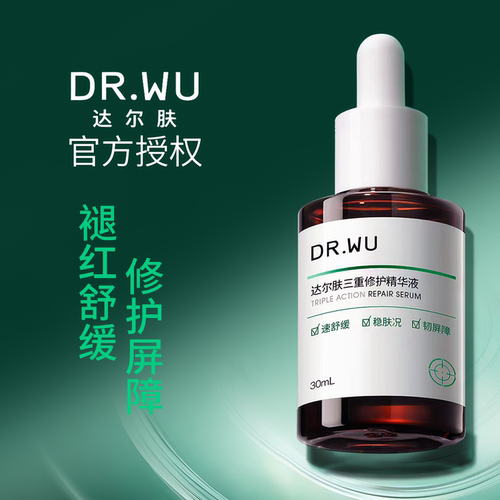 DR.WU达尔肤三修精华液褪红敏淡痘印舒缓修护屏障
