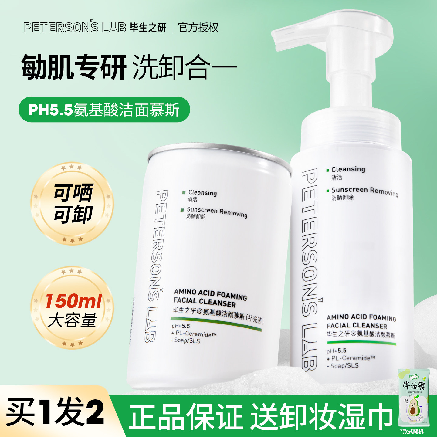 毕生之研55洁面慕斯氨基酸泡沫洗面奶保湿温和卸妆深层清洁洁面乳,美容护肤/美体/精油,洁面,淘宝优惠券,粉丝福利购,淘宝优惠卷