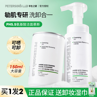 毕生之研55洁面慕斯氨基酸泡沫洗面奶保湿温和卸妆深层清洁洁面乳