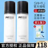 samu面霜喷雾ph保湿 补水妆前精华莎缪定妆沙谬爽肤水乳saum娜妮思