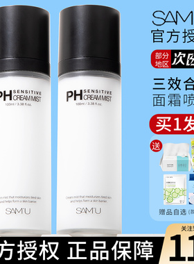 samu面霜喷雾ph保湿补水妆前精华莎缪定妆沙谬爽肤水乳saum娜妮思
