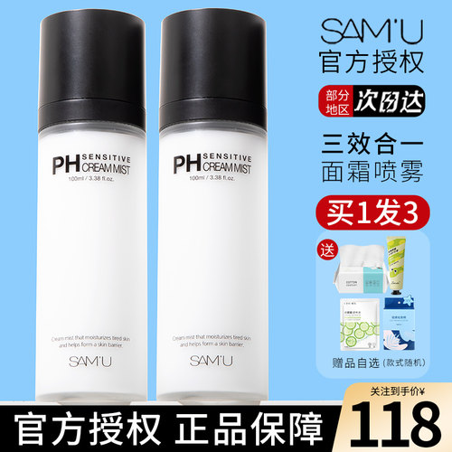 莎缪samu面霜喷雾补水保湿