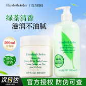 伊丽莎白雅顿绿茶身体乳女保湿 滋润秋冬白茶香霜官方正品 伊利沙白