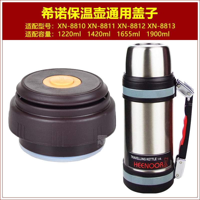 希诺XN8812热水壶盖子8813保温杯杯盖8810保温壶壶盖通用内盖配件图片