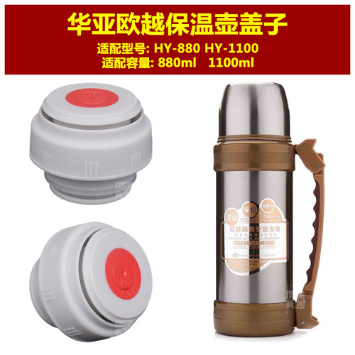 华亚欧越HY-1100保温热水壶塞壶盖880暖水瓶盖子瓶塞通用内塞配件
