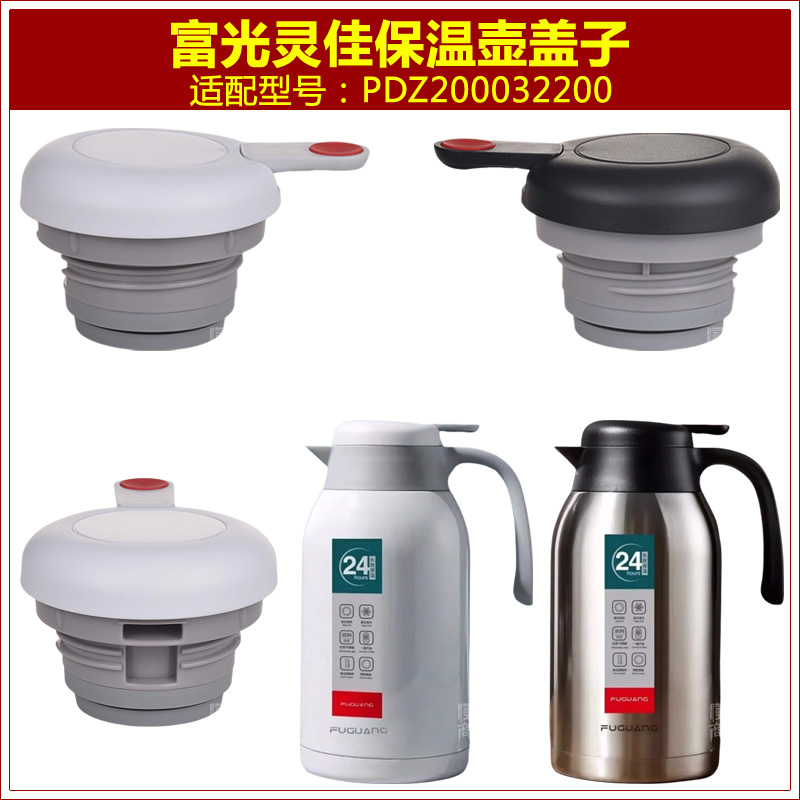 富光PDZ200032200灵佳保温壶塞壶盖暖壶暖瓶热水瓶盖子瓶塞子配件