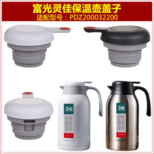 富光PDZ200032200灵佳保温壶塞壶盖暖壶暖瓶热水瓶盖子瓶塞子配件