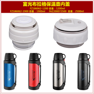 富光布拉格保温壶内盖子热水壶壶塞暖水瓶内塞瓶盖杯盖杯塞配件