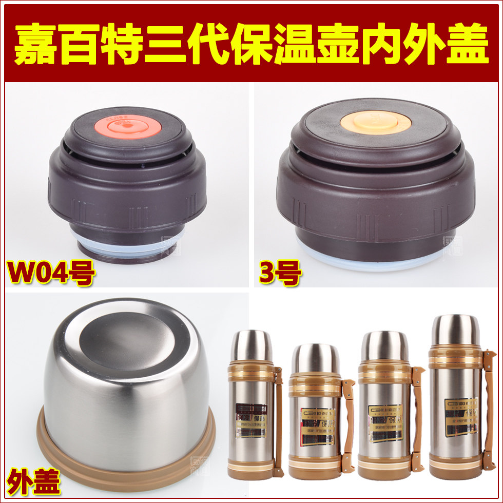 嘉百特保温壶塞壶盖暖水瓶盖子瓶塞子通用杯盖旅行壶内盖内塞配件