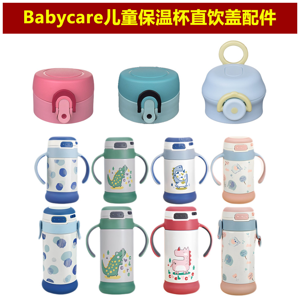 babycare儿童吸管保温杯直饮杯盖子2935瓶盖2926壶盖通用杯头配件