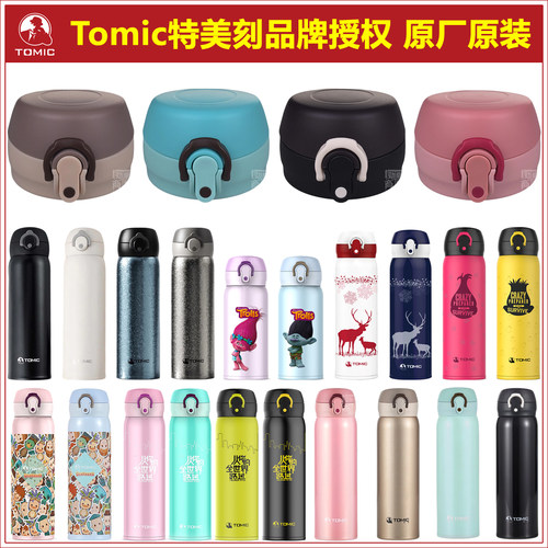 Tomic特美刻品牌授权原装杯盖