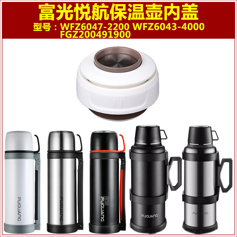 富光WFZ6047-2200悦航热水壶内塞子暖水瓶内盖保温杯盖头壶盖配件,餐饮具,防漏杯盖,淘宝优惠券,粉丝福利购,淘宝优惠卷