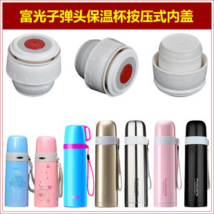 包邮 富光FZ6027 BJ002保温杯盖子通用内盖杯头配件 6016 WFZ6007